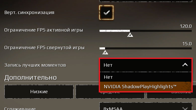 Как отключить запись лучших моментов nvidia в metro exodus